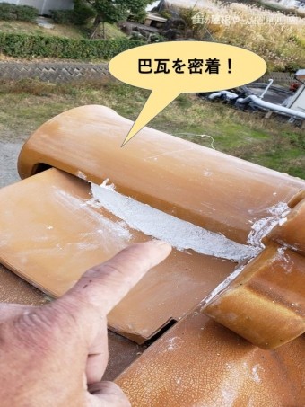 泉大津市の巴瓦を密着させました