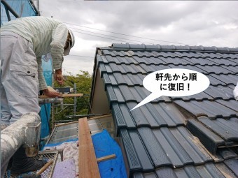 泉佐野市の袖瓦を軒先から順に復旧