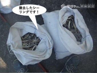 和泉市の撤去したシーリングです!