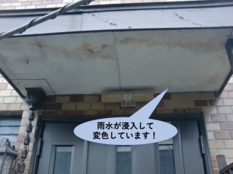 岸和田市の玄関の屋根の天井に雨水が浸入