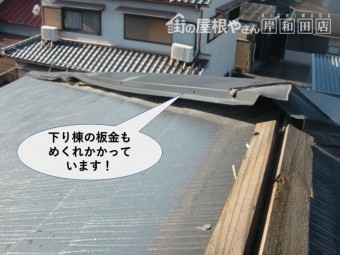 泉大津市の下り棟の板金もめくれかかっています