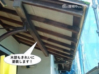 岸和田市の木部もきれいに塗装します