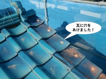和泉市の袖瓦に穴を開けました