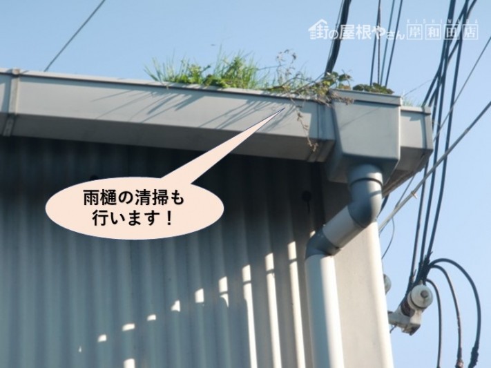 岸和田市の倉庫の雨樋の清掃も行います!