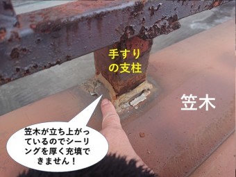 阪南市の笠木の立ち上がり