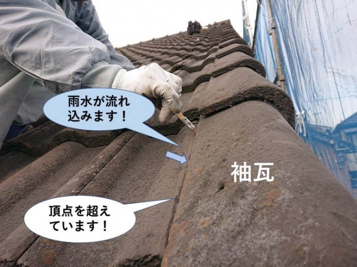 岸和田市の袖瓦部に雨水が入りやすい形状です!