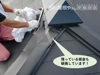 和泉市の残っている板金も破損しています!