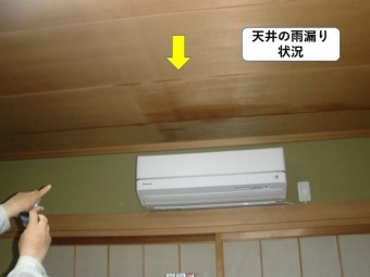 岸和田市の天井の雨漏り