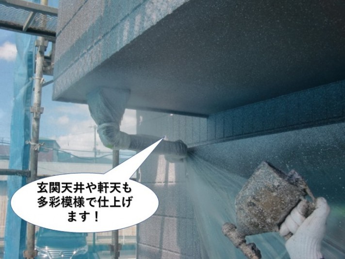 泉大津市の玄関天井や軒天井も多彩模様で仕上げます