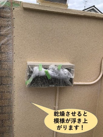 和泉市の塗装した塀を乾燥させると模様が浮き上がります