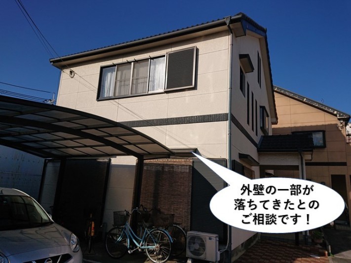 岸和田市の外壁などのご相談
