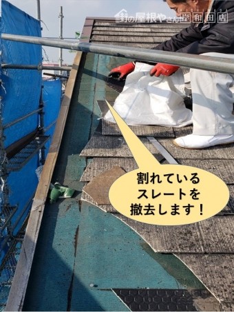 泉大津市の割れているスレートを撤去