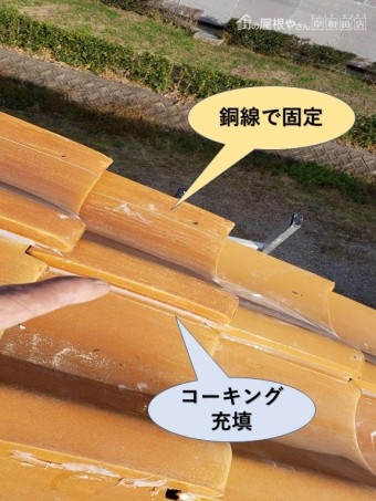 泉大津市の屋根の袖瓦固定