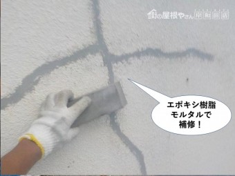 貝塚市の外壁のクラックにエポキシ樹脂モルタルで補修