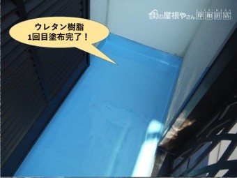 泉大津市のベランダにウレタン樹脂1回目塗布完了