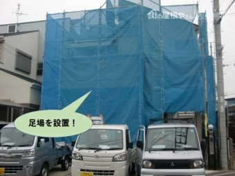 泉佐野市の足場を設置