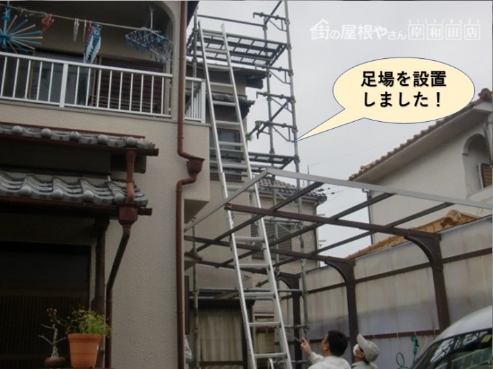 泉南市で足場を設置