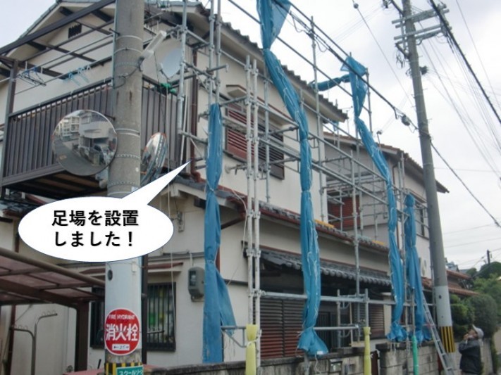 泉佐野市で足場を設置