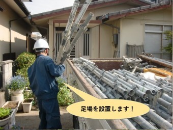 岸和田市で足場を設置