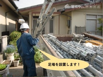 岸和田市で足場を設置