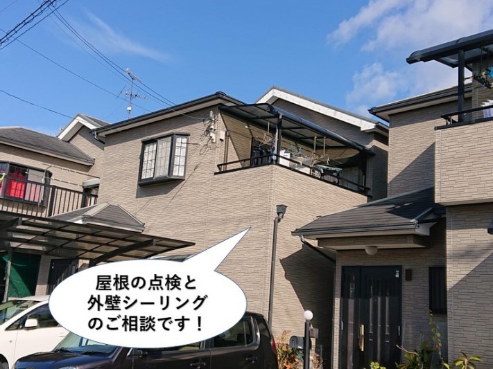 忠岡町の屋根の点検と外壁シーリングのご相談です