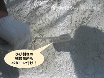 岸和田市の外壁のひび割れの補修箇所もパターン付け