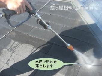 泉佐野市の屋根の汚れを水圧で汚れを落とします