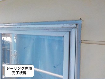 阪南市の窓周りシーリング充填完了状況