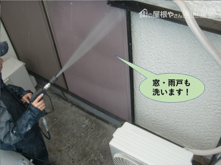 岸和田市の窓・雨戸も洗います