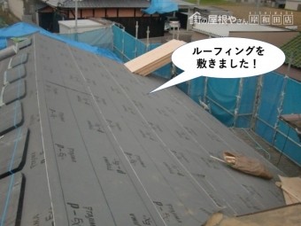 岸和田市の屋根にルーフィングを敷きます