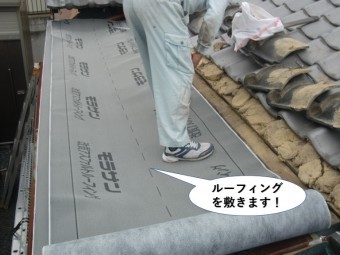 岸和田市の屋根にルーフィングを敷きます