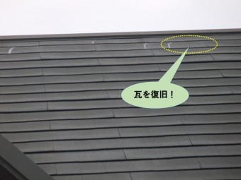 和泉市の瓦を復旧!