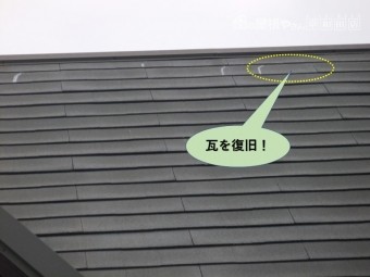 和泉市の瓦を復旧!