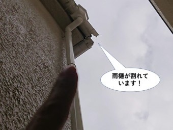 泉南市の雨樋が割れています