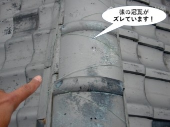 熊取町の下屋の棟の冠瓦がズレています
