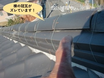 和泉市の棟の冠瓦がズレています