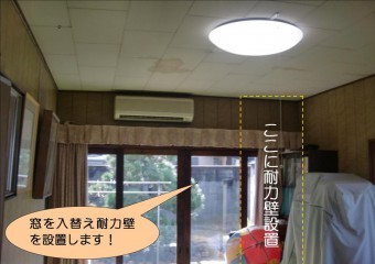 泉北郡忠岡町で1階洋室に耐力壁設置