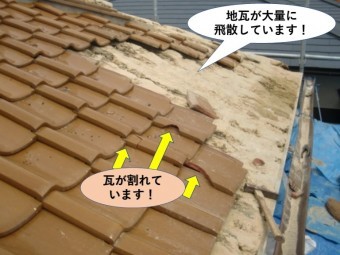 熊取町の地瓦が大量に飛散し割れています