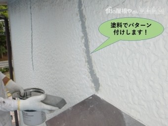 岸和田市の外壁のひび割れを塗料でパターン付けします