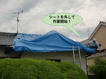 岸和田市の屋根にかけたシートを外して作業開始!