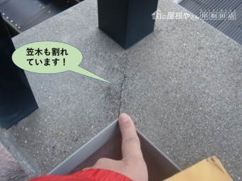 熊取町のベランダの笠木も割れています