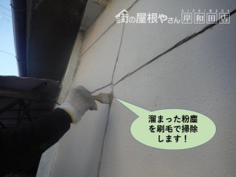 泉佐野市のカッター切したクラックに溜まった粉塵を刷毛で掃除