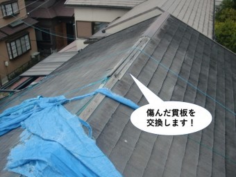 泉大津市の傷んだ貫板を交換します