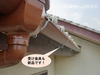 和泉市の受け金具も新品