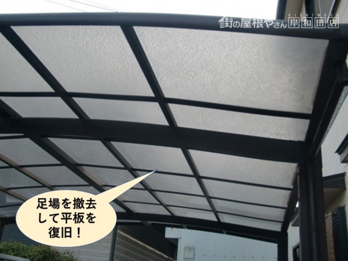 岸和田市の足場を撤去して平板を復旧