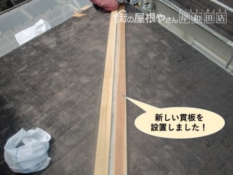 岸和田市の下り棟に新しい貫板を設置しました