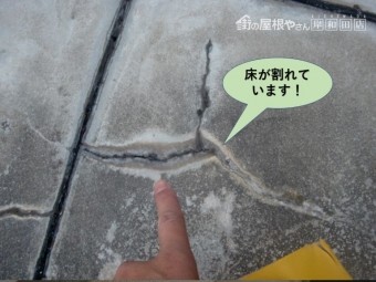 熊取町のベランダの床が割れています