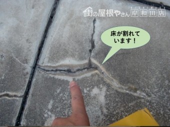 熊取町のベランダの床が割れています