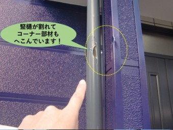 和泉市の竪樋が割れてコーナー部材もへこんでいます