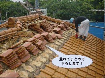 岸和田市の瓦を重ねてまとめて下ろします